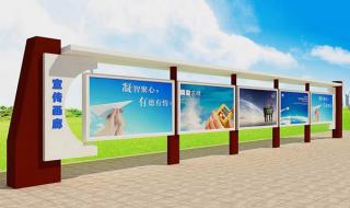 宣传栏设计 宣传栏设计