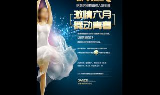 舞蹈班招生简章 舞蹈班招生简章