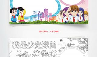 我是光荣的少先队员